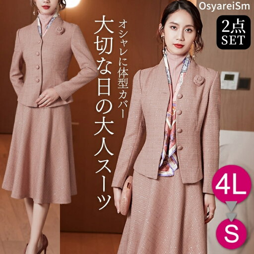 顔合わせ 母親 スーツ アンサンブルスーツ 結婚式 親族 ミセス お宮参り 服装 祖母 春 秋 冬 七五三 50代 60代 40代 70代 シニア 大きいサイズ セットアップ ママスーツ かっこいい ロング丈 スカート セレモニースーツ フォーマルスーツ 結納 入学式 セレモニー ウール 顔合わせ 母親 スーツ アンサンブルスーツ 結婚式 親族 ミセス お宮参り 服装 祖母 春 秋 冬 七五三 50代 60代 40代 70代 シニア 大きいサイズ セットアップ ママスーツ かっこいい ロング丈 スカート セレモニースーツ フォーマルスーツ 結納 入学式 セレモニー ウール