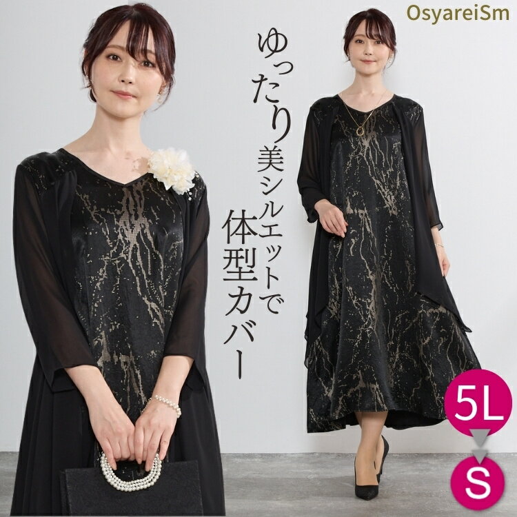 楽天OsyareiSm_パーティードレス通販フォーマルドレス 結婚式 ミセス 60代 50代 新郎 花嫁 母親 ドレス マザーズドレス 親族 40代 70代 シニア フォーマ ワンピース 着痩せ フォーマルワンピース 結婚式ドレス 叔母 祖母 服 春夏 秋 体型カバー パーティードレス ロング 大きいサイズ 顔合わせ ロングドレス 黒
