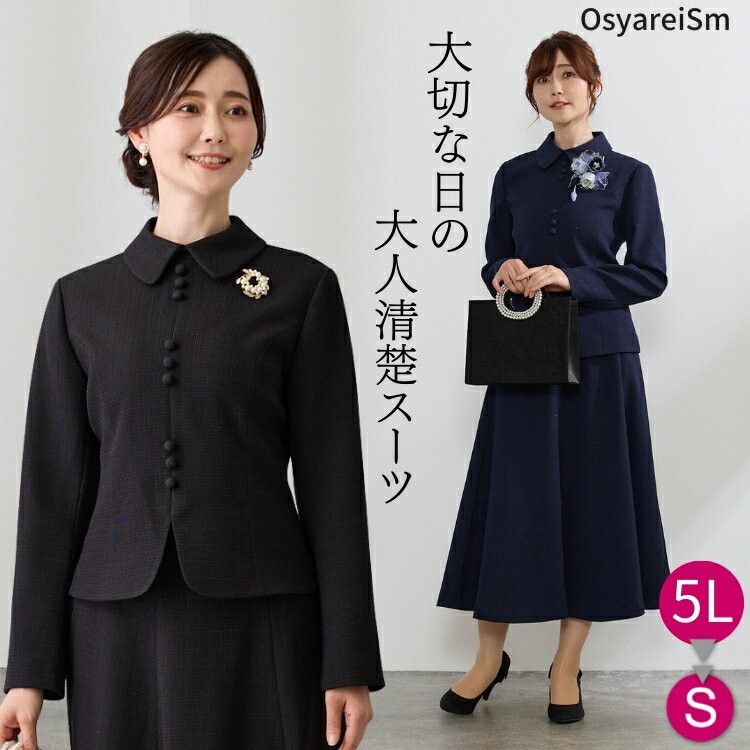 卒業式ロングスカートスーツ｜50代母親に似合う！セレモニースーツのおすすめは？