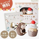 はりねずみくんとカップケーキ ギフト 出産祝い 絵本&ぬいぐるみセット 絵本 えほん ぬいぐるみ はりねずみ どうぶつ 動物 アニマル 1歳 1歳半 ファースト絵本 読み聞かせ 知育 五感 かわいい 可愛い プレゼント 誕生日 出産祝い ベビー ギフト対象 amanoppo あまのっぽ