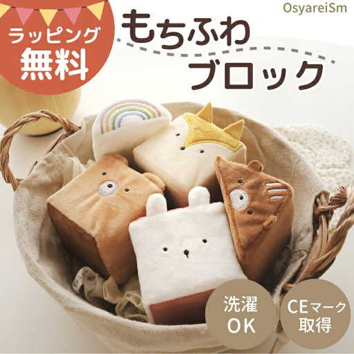 もちふわブロック ソフトブック 布ブロック 赤ちゃんおもちゃ ファーストトイ 積み木 ふわふわブロック どうぶつ 動物 アニマル ベビーカー バッグ 持ち運び おでかけ 6ヵ月 0歳 知育 可愛い プレゼント 誕生日 出産祝い ベビー 赤ちゃん クリスマス amanoppo あまのっぽ もちふわブロック ソフトブック 布ブロック 赤ちゃんおもちゃ ファーストトイ 積み木 ふわふわブロック どうぶつ 動物 アニマル ベビーカー バッグ 持ち運び おでかけ 6ヵ月 0歳 知育 可愛い プレゼント 誕生日 出産祝い ベビー 赤ちゃん クリスマス amanoppo あまのっぽ