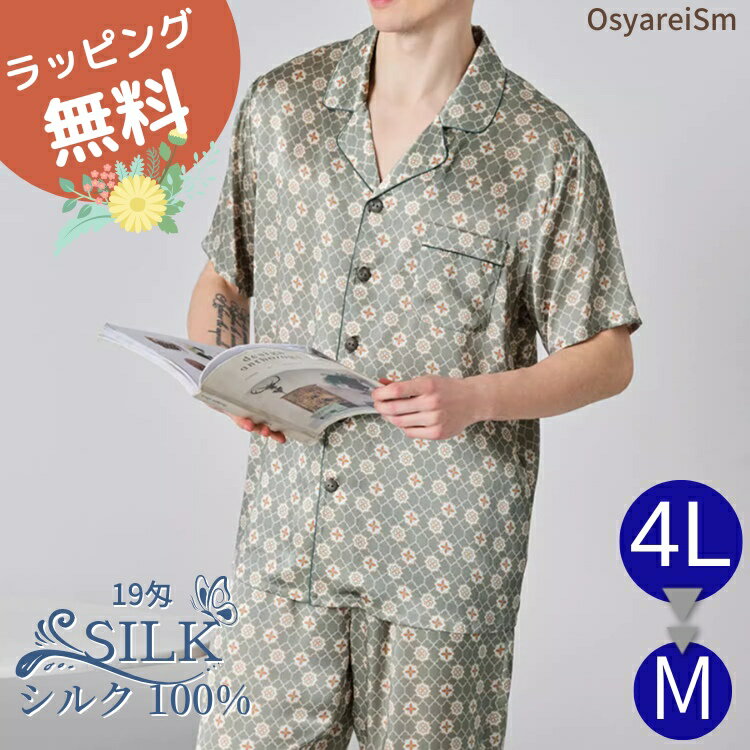 楽天フォーマルドレス専門店_OsyareiSm父の日 パジャマ ギフト プレゼント 実用的 シルク メンズ 男性 シルクパジャマ 半袖 長ズボン シルク100％ 夏 大きいサイズ 4l 3l 絹 シルクパジャマ 前開き ルームウエア 部屋着 おしゃれ 入院 寝間着 ナイトウエア 紳士用 パパ 父 祖父 おじいちゃん 誕生日 還暦祝い