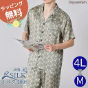 父の日 パジャマ ギフト プレゼント 実用的 シルク メンズ 男性 シルクパジャマ 半袖 長ズボン シルク100% 夏 大きいサイズ 4l 3l 絹 シルクパジ...