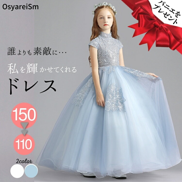 ジュニア ピアノ発表会ドレス 高級 子供ドレス ロングドレス 子供 ピアノ発表会 ドレス キッズ ピアノ 発表会 コンクール 花 160 150 140 130 120 110 100 子どもドレス ジュニアドレス プリンセス キッズドレス 結婚式 演奏会 発表会ドレス フォーマルドレス ピンク 白 赤のサムネイル