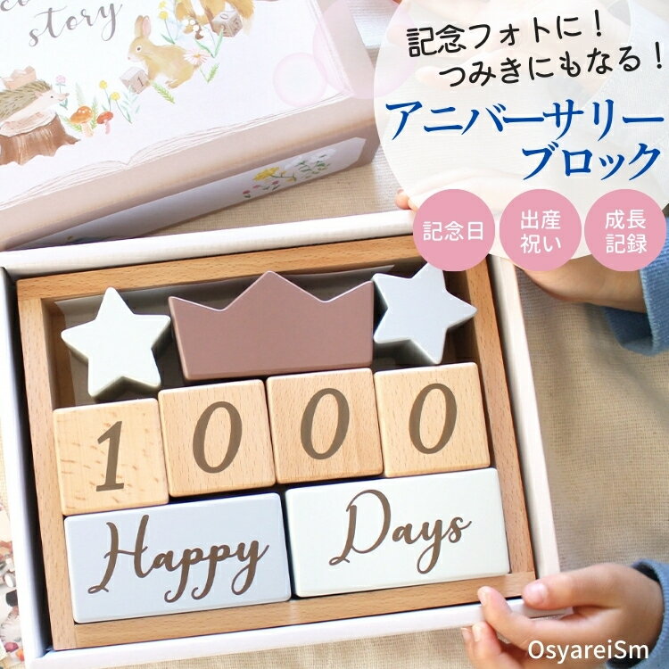 楽天結婚式ワンピース専門店_OsyareiSm積み木 つみき ブロック 月齢フォト マタニティフォト アニバーサリー 知育 おもちゃ ギフト 知育 五感 かわいい 可愛い プレゼント 誕生日 出産祝い ベビー ギフト対象 amanoppo あまのっぽ 記念 写真 玩具 おもちゃ トイ 木製玩具 木製 カレンダー くすみカラー 手形 足形