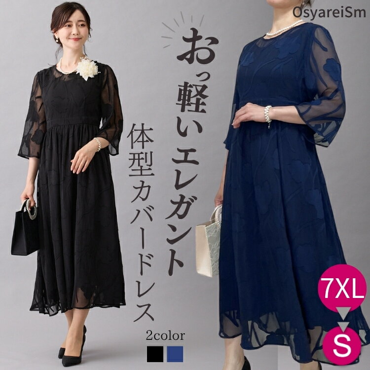 結婚式 親族 フォーマルドレス 50代 ドレス ミセス 母親 ロングドレス マザードレス 大きいサイズ 顔合わせ 服装 フォーマル ワンピース 60代 ぽっちゃり ロング丈 40代 体型カバー パーティードレス 叔母 お宮参り 祖母 ママ 食事会 披露宴 パーティー セレモニー 黒 花柄