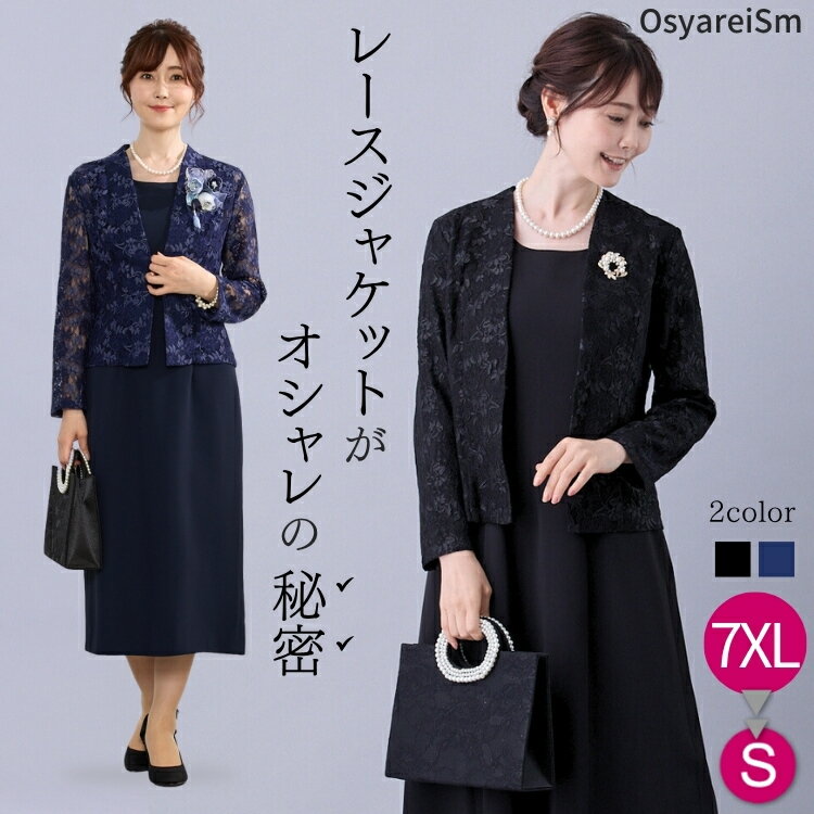 Cotton - 《サイズ交換無料》《 期間限定》結婚式 親族 フォーマルドレス 50代 フォーマルスーツ ツーピース マザーズドレス 母親 ドレス 大きいサイズ 両家 顔合わせ 服装 セットアップ パーティードレス フォーマル ワンピース 60代 40代 ミセス シニア 祖母 セレモニー お宮参り