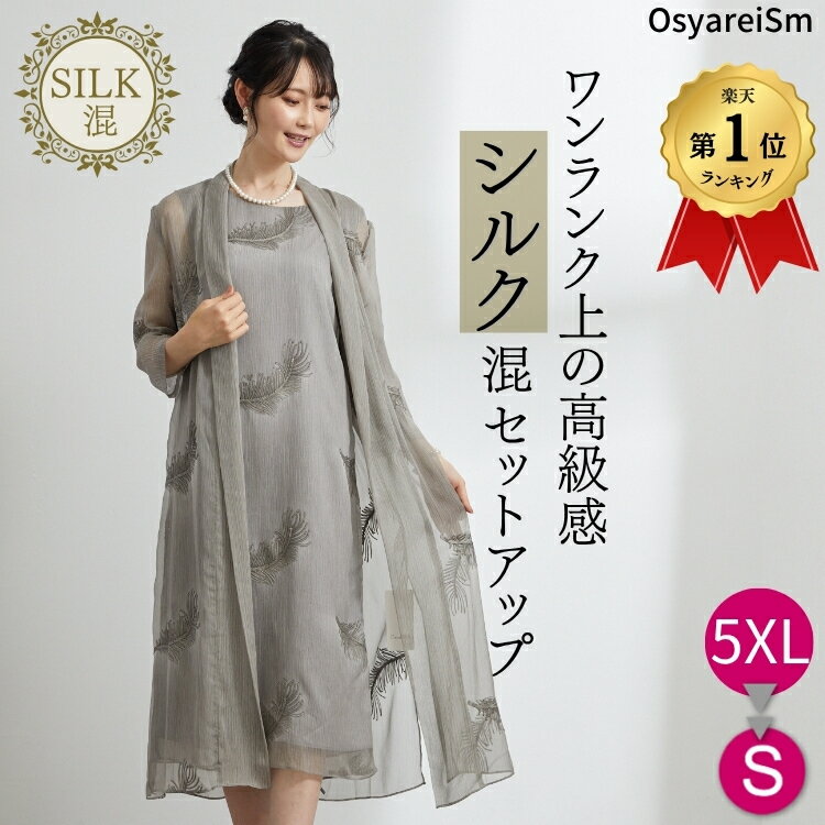 フォーマルドレス 結婚式 ミセス 50代 60代 ツーピース セットアップ 親族 礼服 祖母 ドレス 80代 70代フォーマル ワンピース 服装 シニア 両家 顔合わせ 夏 マザーズドレス 大きいサイズ 体型カバー パーティードレス セレモニー お宮参り ママ 披露宴 アンサンブルスーツ