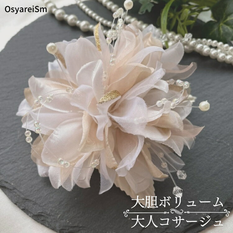 Rakuten - コサージュ 結婚式 フォーマル 母 卒業式 入学式 パール 親族 卒園式 入園式 お宮参り 成人式 謝恩会 披露宴 二次会 発表会 演奏会 同窓会 授賞式 七五三 祝い 式典 手作りコサージュ 叔母 服装 ドレス フォーマルスーツ パーティー パーティ 高級 フラワー パール 花