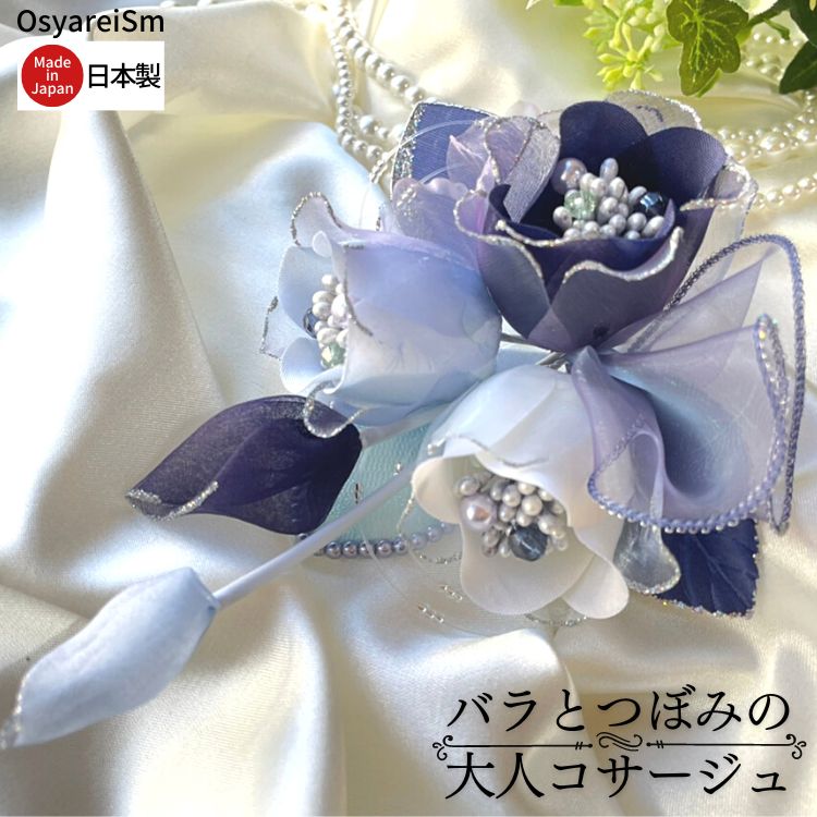 【日本製】 コサージュ 結婚式 母 フォーマル 親族 ママ 卒業式 入学式 卒園式 入園式 お宮参り 成人式 謝恩会 披露宴 二次会 発表会 演奏会 同窓会 授賞式 七五三 祝い 式典 手作りコサージュ 叔母 服装 ドレス フォーマルスーツ パーティー パーティ おしゃれ パール 高級のサムネイル