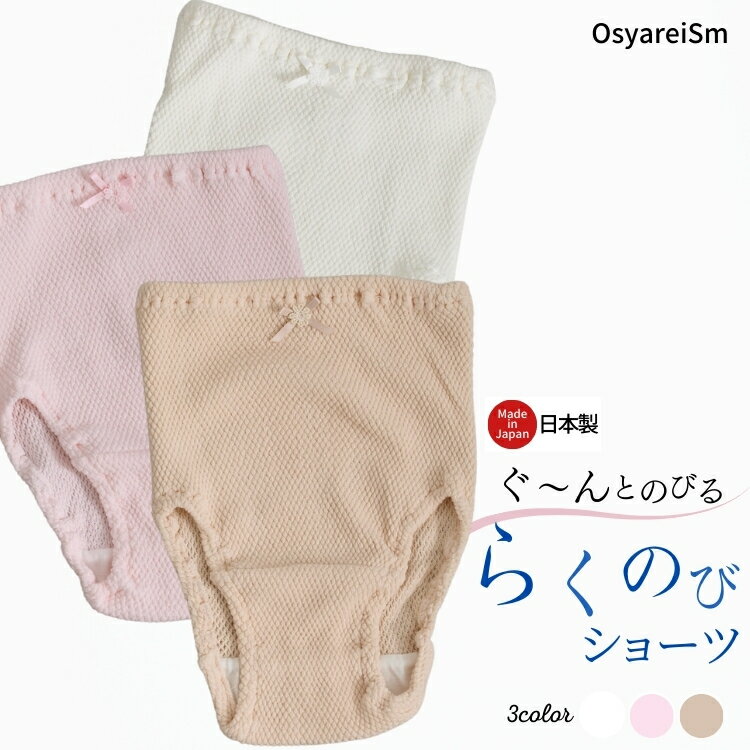 【メール便発送】レディース ショーツ 深履き 大きいサイズ 綿 コットン ベージュ ホワイト ピンク 深ばき 40代 50代 60代 のびのび らくらく 女性 パンツ 下着 アンダーウェア 伸縮 伸びる 日本製 made in japan ぽっちゃり マタニティ 吸汗 M L LL 3L XL 2XL 保温 深め