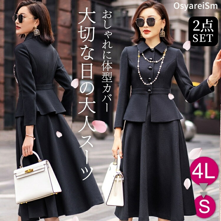 楽天市場】ロングスカート 黒（スーツ・セットアップ｜レディース  