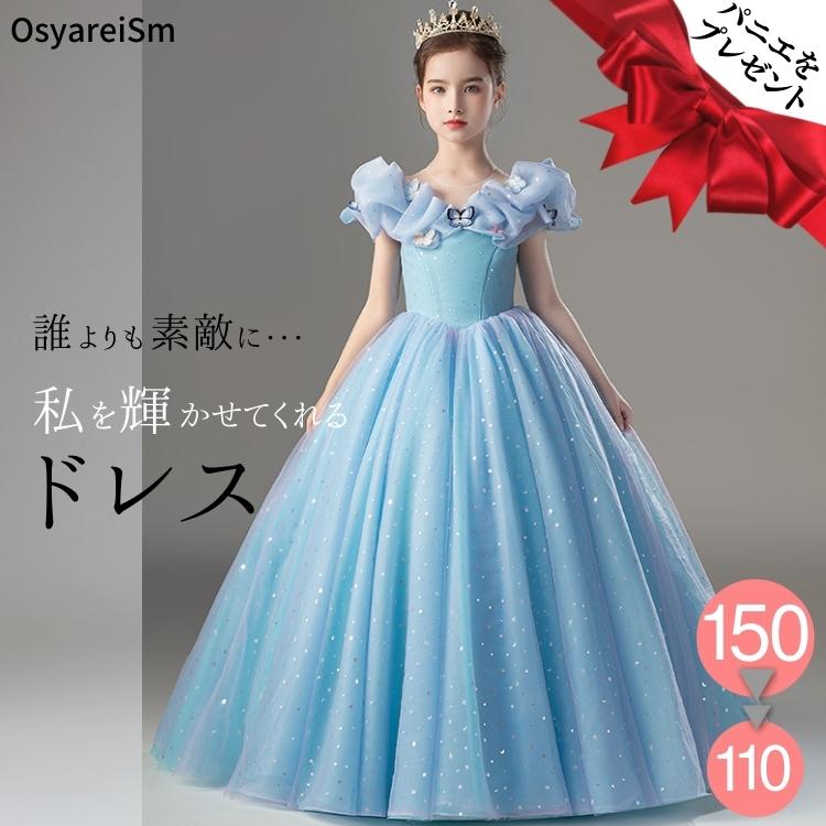楽天結婚式ワンピース専門店_OsyareiSmジュニア ピアノ発表会ドレス 高級 子供ドレス ロングドレス 子供 ピアノ発表会 ドレス キッズ ピアノ 発表会 コンクール 花 160 150 140 130 120 110 100 子どもドレス ジュニアドレス プリンセス キッズドレス 結婚式 演奏会 発表会ドレス フォーマルドレス ブルー 水色