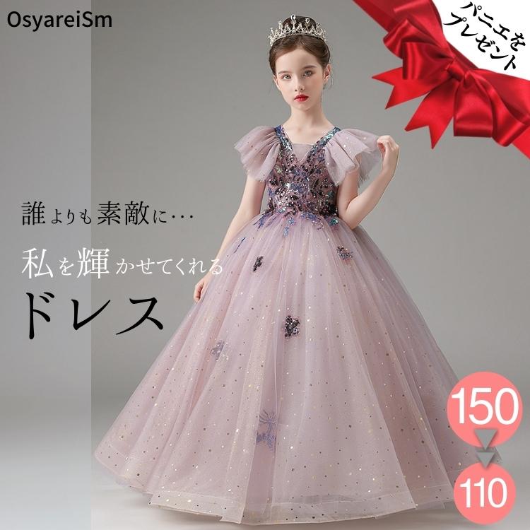 ジュニア ピアノ発表会ドレス 高級 子供ドレス ロングドレス 子供 ピアノ発表会 ドレス キッズ ピアノ 発表会 コンクール 花 160 150 140 130 120 110 100 子どもドレス ジュニアドレス プリンセス キッズドレス 結婚式 演奏会 発表会ドレス フォーマルドレス パープルのサムネイル