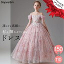 キッズ ドレス 結婚式 子供 発表会 ワンピース 発表会ドレス ピアノ ピアノ発表会 スカート キラキラ 衣装 ロングドレス 女の子 服 お呼ばれ 150 14...
