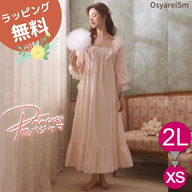 楽天結婚式ワンピース専門店_OsyareiSmパジャマ レディース 綿100％ かわいい 可愛い 綿100 シニア ゆったり 長袖 母親 綿 大きいサイズ 小さいサイズ 敏感肌 お祝い 入院 おしゃれ ピンク 婦人 ナイト 部屋着 寝間着 母 妻 誕生日 クリスマス ホワイトデー 敬老の日 母の日 ギフト プレゼント プリンセス