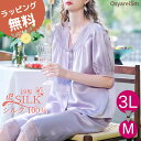 大きいサイズ シルクパジャマ 高級 シルク パジャマ レディース 長袖 女性 洗える かわいい 夏 前開き シルク100 絹 可愛い 半ズボン 婦人 ミセス 4...