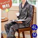 シルク100% パジャマ メンズ シルク シルクパジャマ 父の日 ギフト プレゼント 実用的 男性 長袖 長ズボン 40代 50代 60代 大きいサイズ 高級 ...