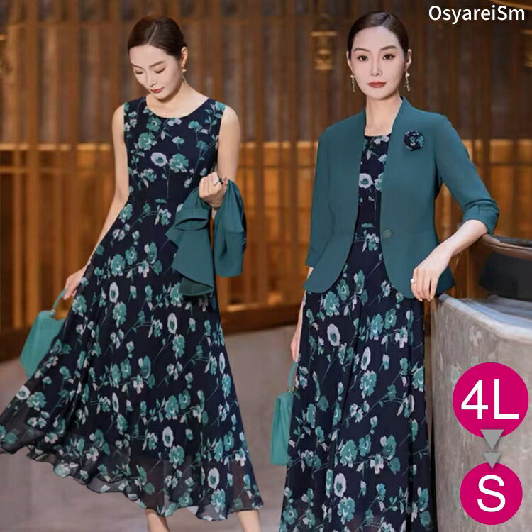 顔合わせ 母親 服装 50代 セットアップ 春 夏 ジャケット 60代 70代 40代 結婚式 スーツ 親族 大きいサイズ ミセス シニア お宮参り 祖母 叔母 おしゃれ 結納 セレモニースーツ レディース ロング丈 フォーマルスーツ ワンピース ママスーツ 七五三 披露宴 セレモニー 花柄