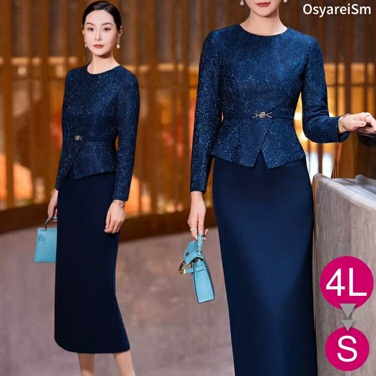 フォーマルドレス 大きいサイズ 50代 結婚式 ミセス 親族 秋 冬 母親 ドレス ロング丈 ワンピース 長袖 40代 60代 70代 マザーズドレス フォーマルワンピース パーティードレス シニア お呼ばれ フォーマル 顔合わせ 服装 お宮参り 七五三 お呼ばれ 披露宴 発表会のサムネイル