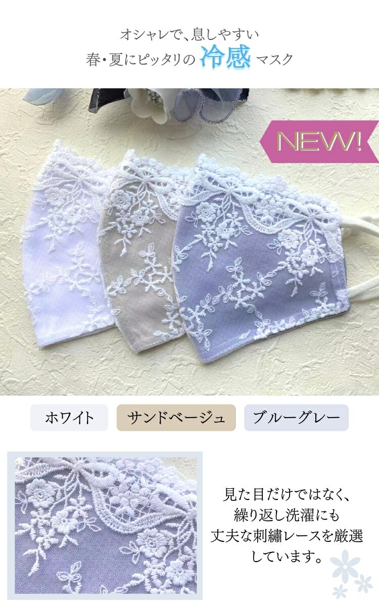 母の日 プレゼント 布マスク おしゃれ マスク 着物 レース 黒 美人 レースマスク 春 夏 小顔 洗える 冷感 布 グレー ホワイト ベージュ 白 結婚式 冠婚葬祭 小顔マスク 可愛いマスク 立体 布マスク かわいい 春マスク フォーマル 敬老の日 誕生日 結婚祝い 涼しい