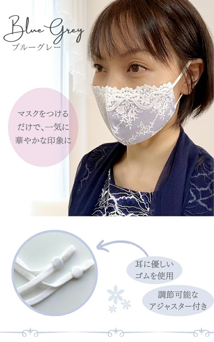 母の日 プレゼント 布マスク おしゃれ マスク 着物 レース 黒 美人 レースマスク 春 夏 小顔 洗える 冷感 布 グレー ホワイト ベージュ 白 結婚式 冠婚葬祭 小顔マスク 可愛いマスク 立体 布マスク かわいい 春マスク フォーマル 敬老の日 誕生日 結婚祝い 涼しい