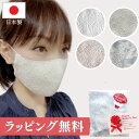 母の日 マスク ギフト プレゼント 敬老の日 布マスク おしゃれ 秋 冬 入学式 卒業式 入園式 卒園式 成人式 着物 かわいい 日本製 洗える 肌に優しい 春...