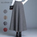 ロングスカート レディース スカート 秋冬 ラシャ フレアスカート マキシ丈 Aライン チェック柄 ラシャスカート ロング丈 ハイウエスト ボトムス 厚手 暖か...