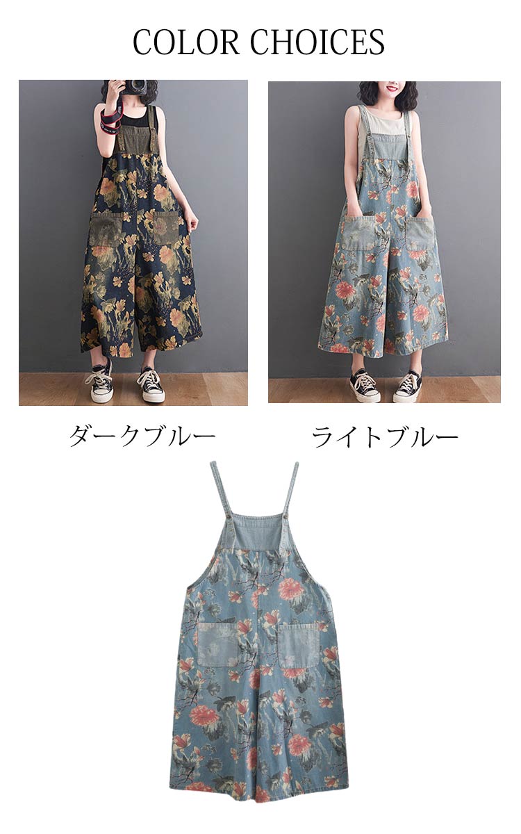 デニムサロペット レディース 花柄 サロペット パンツ デニム オールインワン ポケット付き ワイドパンツ 春 夏 秋 ボトムス 重ね着 ゆったり 体型カバー ジャンパースカート レイヤード オーバーオール きれいめ カジュアル デニムパンツ お出かけ 大人 通勤 送料無料