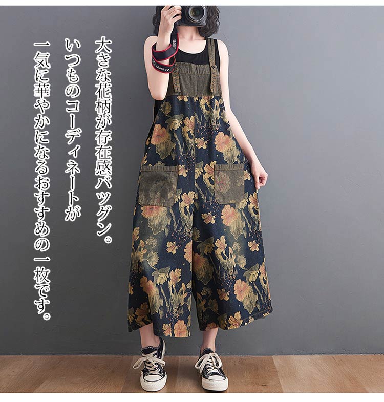 デニムサロペット レディース 花柄 サロペット パンツ デニム オールインワン ポケット付き ワイドパンツ 春 夏 秋 ボトムス 重ね着 ゆったり 体型カバー ジャンパースカート レイヤード オーバーオール きれいめ カジュアル デニムパンツ お出かけ 大人 通勤 送料無料