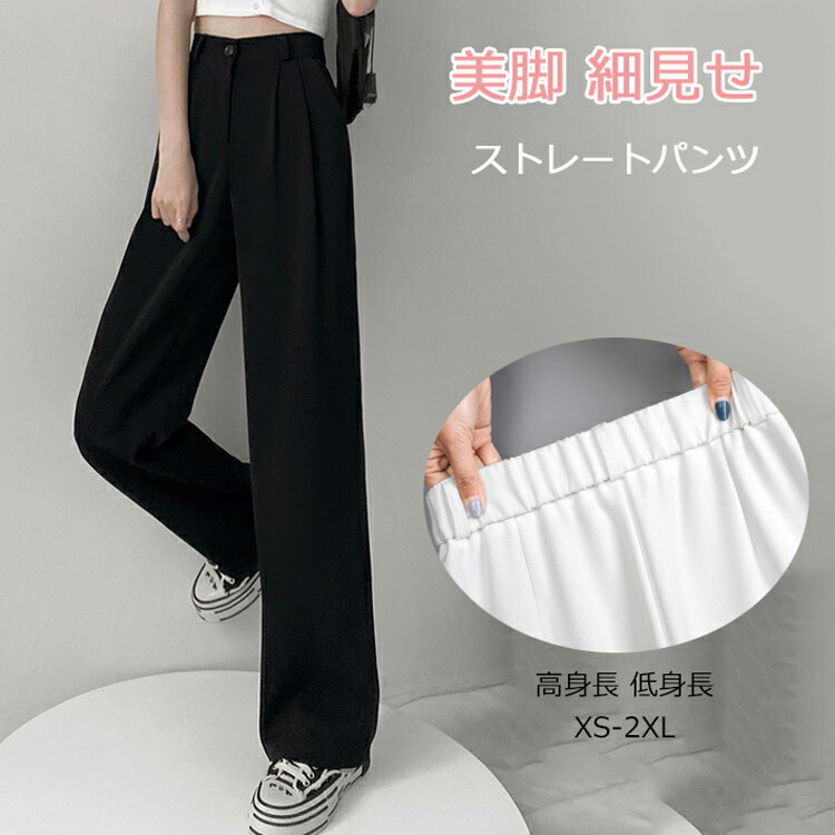 ハイウエスト 美脚 脚長 ストレートパンツ レディース ワイドパンツ 女性 ボトムス ワイド パンツ ハイウエストパンツ ズボン 長ズボン ロングパンツ スリム スタイルアップ ウエストゴム ゆったり きれいめ 送料無料のサムネイル