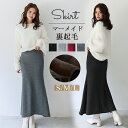 【期間限定2780円→2380円】スカート ロング丈 秋冬 レディース ロングスカート 裏起毛 秋冬 マキシスカート タイトスカート ウエストゴム ハイウエスト 黒 グレー マーメイド コーデ 送料無料