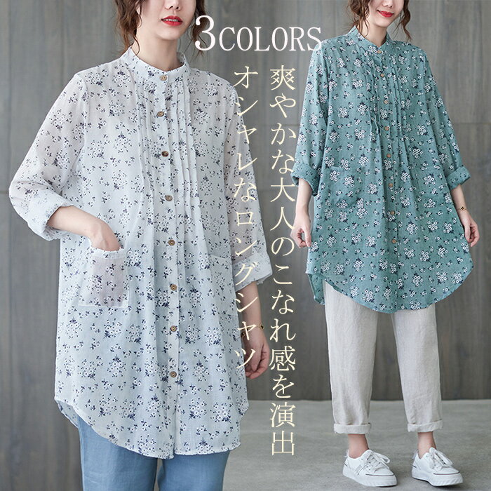 ロングシャツ 秋 花柄 ブラウス トップス シャツ シャツブラウス レディース ロング 長袖 花柄 綿麻 体型カバー ゆったり 前開き プリーツ プリント オシャレ ファッション カジュアル風