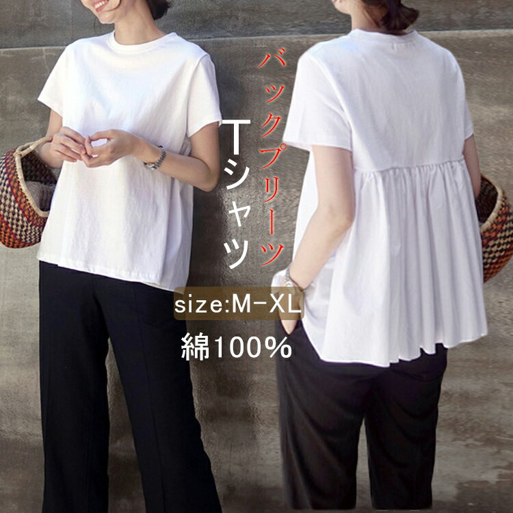 Tシャツ 半袖 ブラウス レディース 夏 カットソー バックフリルカットソー バックフリル トップス ギャザー 後ろ 半袖 無地 Tシャツ ラウンドネック トップス フォーマル 通勤