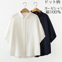 【GW限定 ポイント8倍 即納】ガーゼシャツ レディース シャツ 半袖 トップス ガーゼ Tシャツ コットン ドルマン 体型カバー ブラウス ゆったり ドット柄 シンプル夏 おしゃれ 流行 大人かわいい カジュアル きれいめ 綿 送料無料