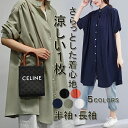 【GW限定セール2850円→2480円+P5倍 即納】シャツ レディース ロング 夏 トップス 無地 チュニック ワンピース チュニックワンピース カーディガン...