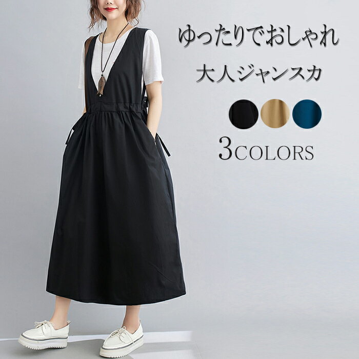 ジャンパースカート レディース ロング ジャンスカ サロペットスカート キャミワンピース 重ね着 ゆったり キャミワンピ ロングワンピース オールインワン ジャ...