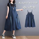 ジャンパースカート レディース デニム サロペットスカート キャミワンピース 重ね着 ゆったり キャミワンピ ロングワンピース オールインワン ジャンパー サロペット スカート 無地 マキシ丈 オーバーサイズ 20代 30代 40代