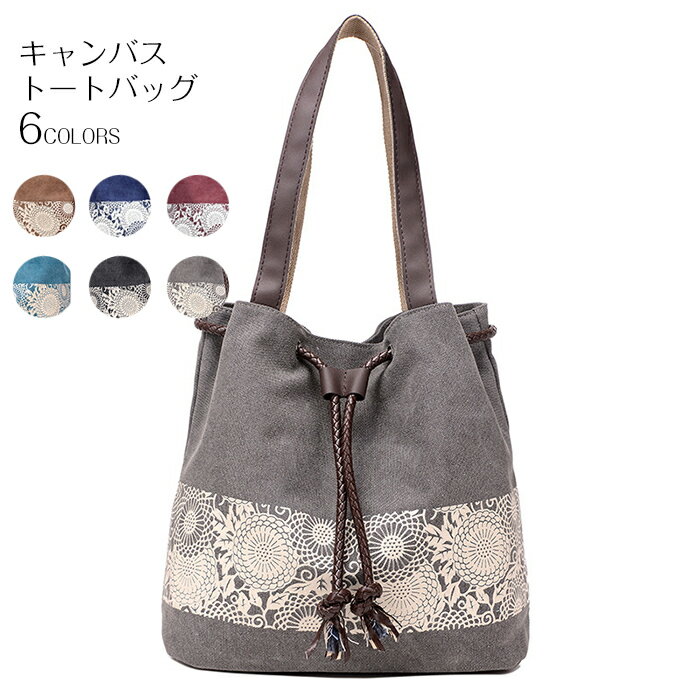 トートバッグ キャンバス レジバッグ かばん カバン 鞄 レディース エコバッグ ショルダーバッグ 2way バッグ かばん 肩掛け 斜め掛け ショルダー トート 夏バッグ キャンバス キャンバストート 通勤 通学 A4サイズ 旅行 軽量 大容量 2way 送料無料のサムネイル