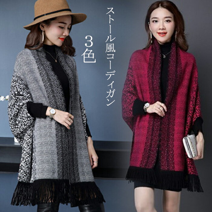 ショール ストール 大判サイズ マフラー コート アウター カーディガン レディース マント トップス ミディアム丈 羽織 おしゃれ 可愛い ニット 防寒 フリ...