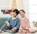 パジャマ キッズ ベビー 部屋着 子供 秋冬 長袖 ルームウェア 男の子 女の子 上下セット 無地 ロングパンツ モコモコ キッズパジャマ 暖かい かわいい 1...
