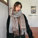大判ストール 秋 冬 マフラー レディース ストール 秋冬 ブランケット 大判 厚手 フリンジマフラー フリンジ プレゼント 巻く物 あたたかい 柔らか 学生 ...