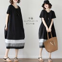 ロングワンピース ワンピース ロングワンピ ワンピ レディース マキシ丈 半袖 Aライン フレア ゆったり おしゃれ きれいめ 体型カバー 綿麻 夏 30代 4...