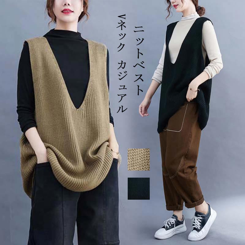 ニットベスト レディース 春 秋 ニット ベスト ノースリーブ Vネック トップス 重ね着 レイヤード コーデ セーター 無地 プルオーバー ゆったり カジュアル ニットセーター シンプル アウター インナー オシャレ オフィス 通勤 通学 秋冬 20代 30代 40代 50代 送料無料のサムネイル