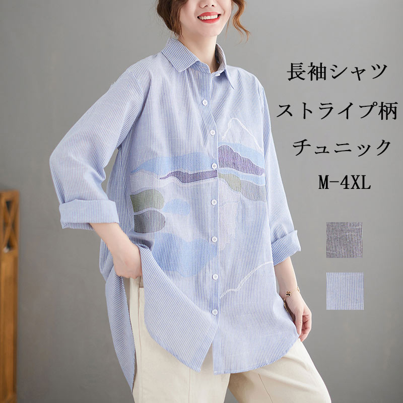 シャツ レディース 綿 麻 チュニック 長袖 ストライプ 折り襟 ロングシャツ 前開き プリント トップス 前後差 タック コットン リネン 長袖シャツ シンプル カジュアル ブラウス ゆったり 体型カバー きれいめ オフィス かわいい 通勤 おしゃれ 流行 大人 夏 春 秋 送料無料のサムネイル