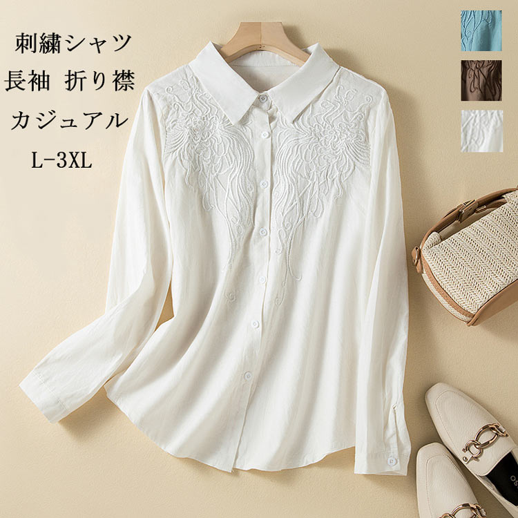 刺繍シャツ レディース 綿 麻 長袖シャツ 春 夏 秋 長袖 刺繍 折り襟 前開き ボタン シャツ コットン リネン トップス カジュアル 白シャツ ゆったり 体型カバー リネンシャツ きれいめ おしゃれ 人気 オフィス シャツブラウス シンプル お出かけ 通勤 通学 送料無料のサムネイル