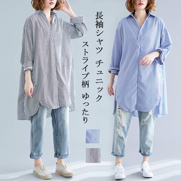 長袖チュニック レディース 綿 秋物 ロングシャツ 長袖 襟付き スキッパー ストライプ シャツ ブラウン 折り襟 コットン チュニック ゆったり 体型カバー トップス シンプル カジュアル シャツブラウス きれいめ オフィス 通勤 おしゃれ 流行 大人 夏 春 秋 全2色 送料無料のサムネイル