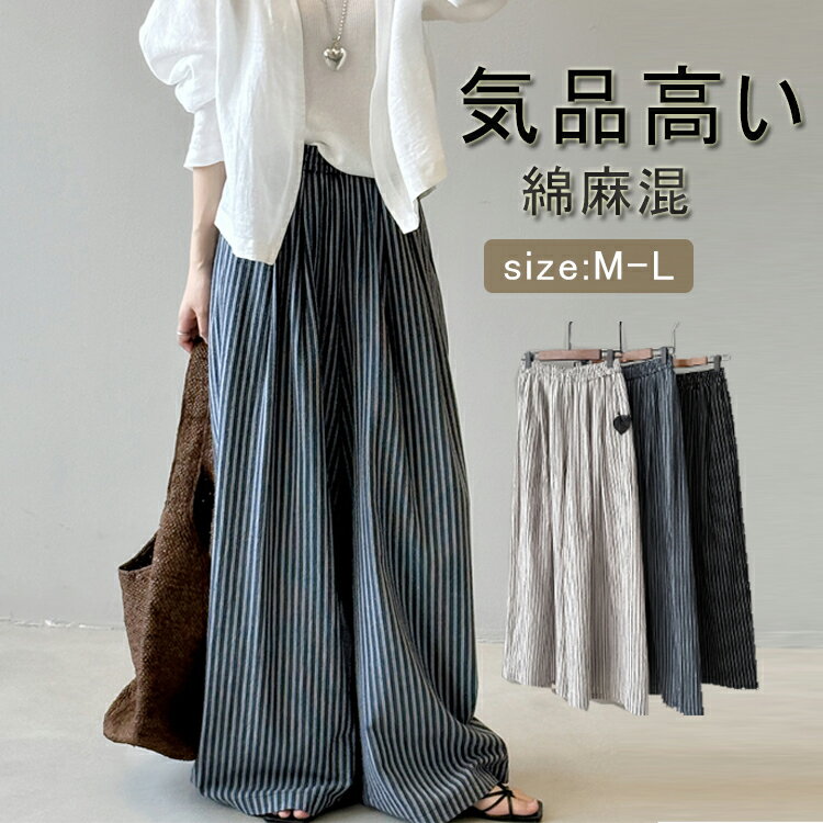 ワイドパンツ レディース ガウチョパンツ ストライプパンツ ストライプ ワイド タックパンツ ゆったり カジュアル きれいめ 大きいサイズ ボトムス ロング ズボン 体型カバー 大きいサイズ ウエストゴム 夏 20代 30代 40代