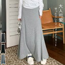 ロングスカート ニット フレア レディース 春 秋 夏 冬 タイトスカート マーメイドスカート 無地 マーメイド タイト ロング ニットスカート ストレッチ きれいめ ゆったり 上品 トレンド 着痩せ ウエストゴム オフィス お呼ばれ 着回し カジュアル お洒落 大人 送料無料