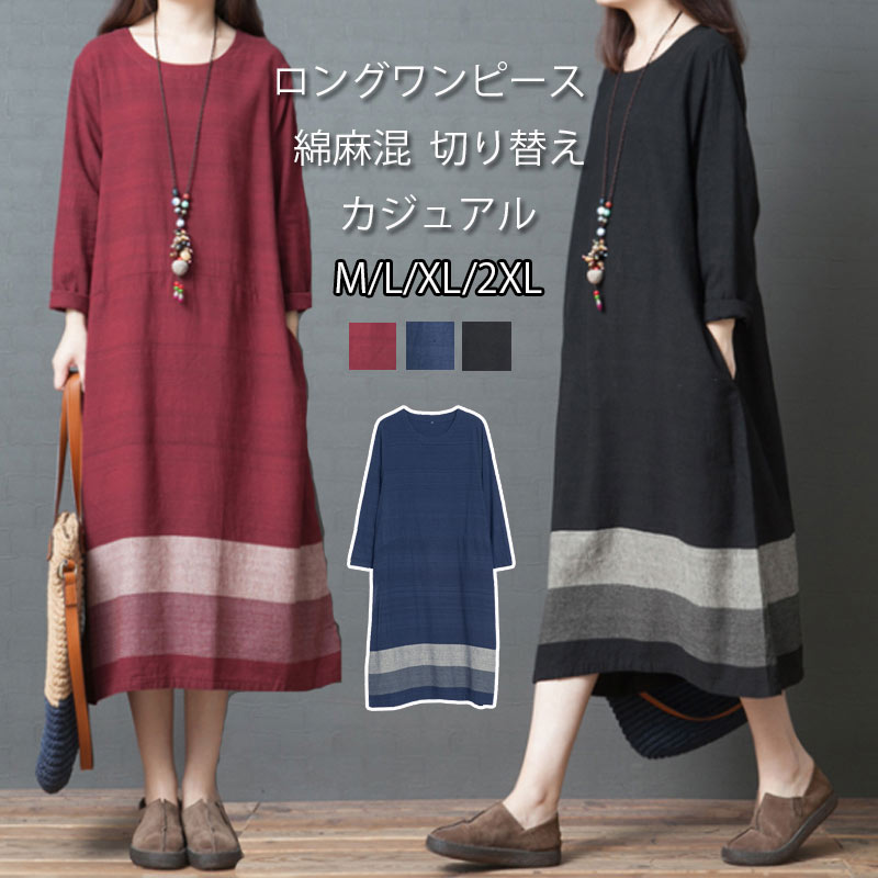 ロングワンピース レディース 綿 麻 ワンピース 長袖 切り替え ストライプ クルーネック 長袖 ポケット付き ワンピ 丸首 ロング丈 フレアワンピース ゆったり 体型カバー マキシワンピース リネン プルオーバー リゾートワンピース きれいめ カジュアル 春 夏 秋 送料無料のサムネイル